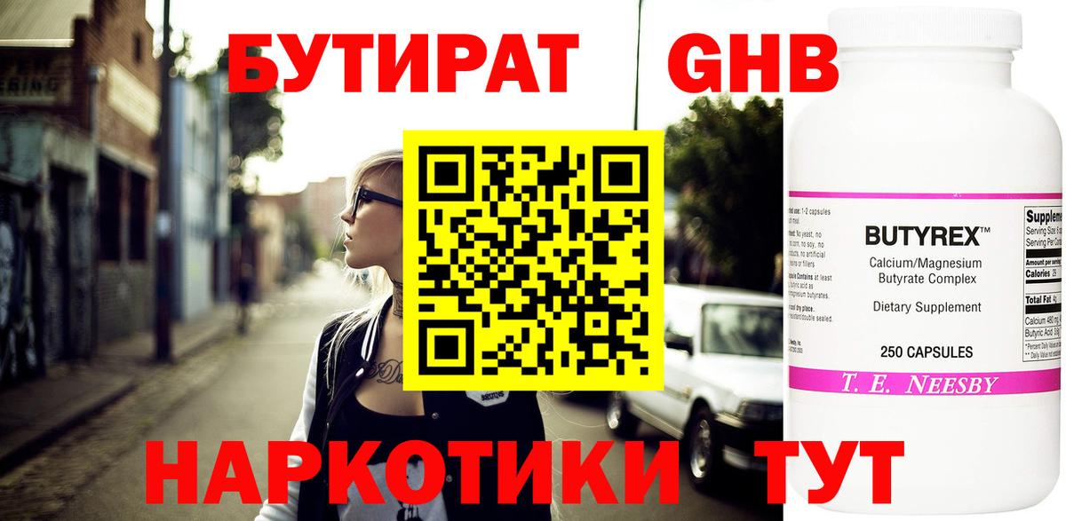 Ессентуки  БУТИРАТ оксана  БУТИРАТ  Вход с VPN 