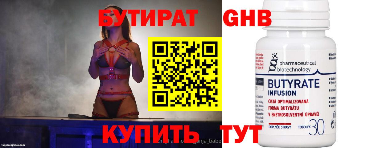 БУТИРАТ бутандиол Ессентуки