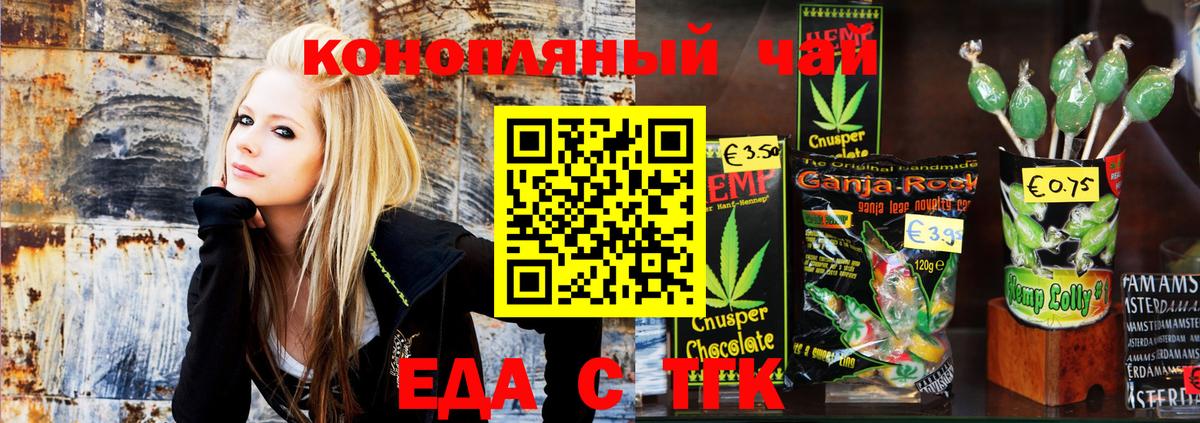 Еда ТГК конопля Ессентуки