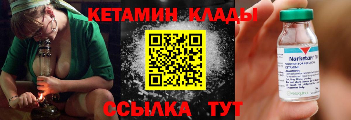 КЕТАМИН VHQ  Вход с VPN  Ессентуки 