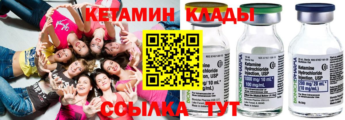 КЕТАМИН VHQ Ессентуки