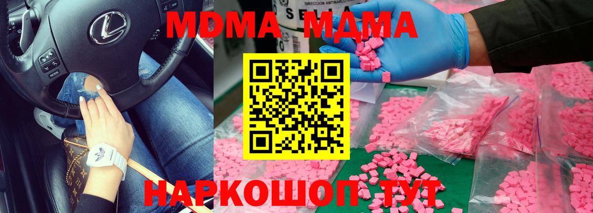 Ессентуки  МДМА  MDMA VHQ  Вход с VPN  МДМА молли 