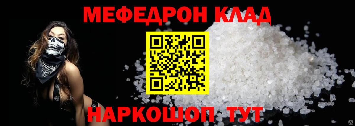 Мефедрон  Ессентуки