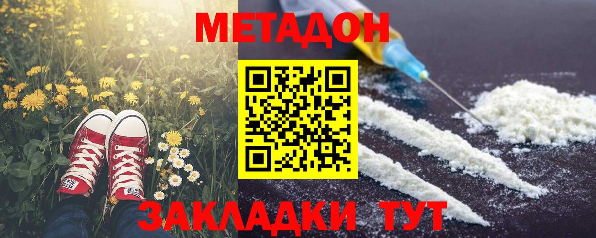 Ессентуки  МЕТАДОН белоснежный  Метадон белоснежный  Вход с VPN 